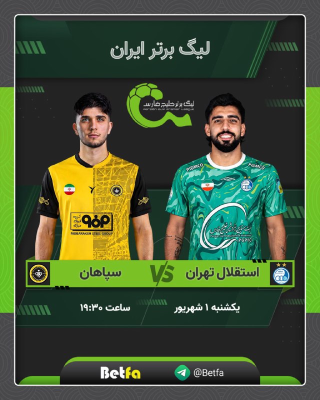 betfa بت فا: 🏆 لیگ برتر ایران🟢 استقلال تهران - سپاهان ⏰ ساعت 19:30 🟡 برای هر شارژ در حساب های دلاری و تتری، بونوس نقدی تا 4 درصد به ش