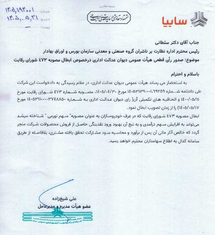 قیمت لحظه ای دلار طلا خودرو: 💲 لغوی که بیشتر از همه به نفع سایپا شد!سایپا در نامه ای اعلام کرده با ابطال مصوبه ۴۷۳ شورای رقابت موسوم به «سهم تورمی»، 
