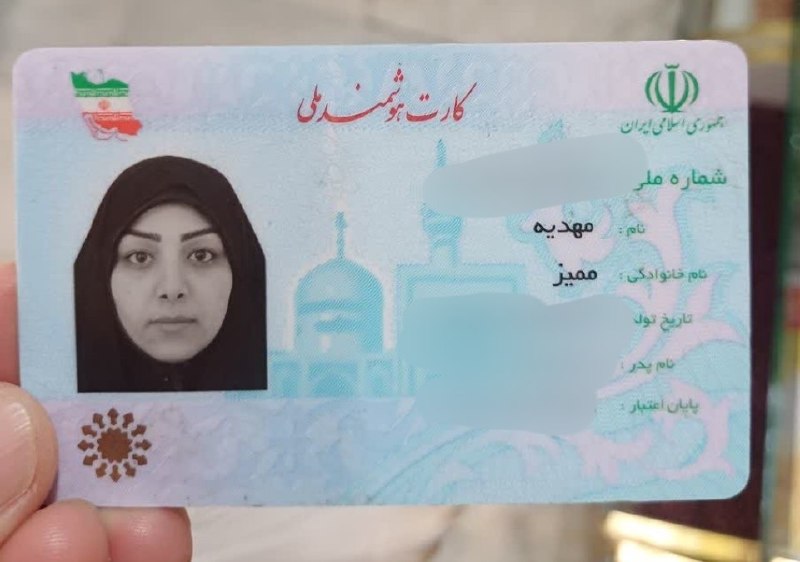 پونک آنلاین: مدرک شناسایی فوق توسط شهروندان پیدا شده است.بنام: [ مهدیه ممیز ]ایشان را می شناسید؟به ایشان اطلاع دهید ، تا با ما ارتباط