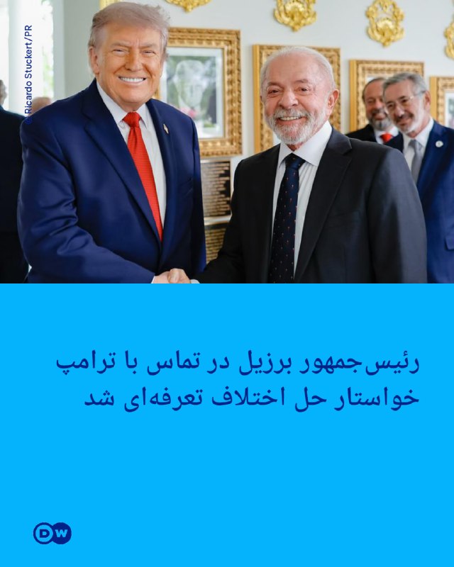 🔶 נשיא ברזיל התקשר לטראמפ כדי לפתור את מחלוקת המכסים