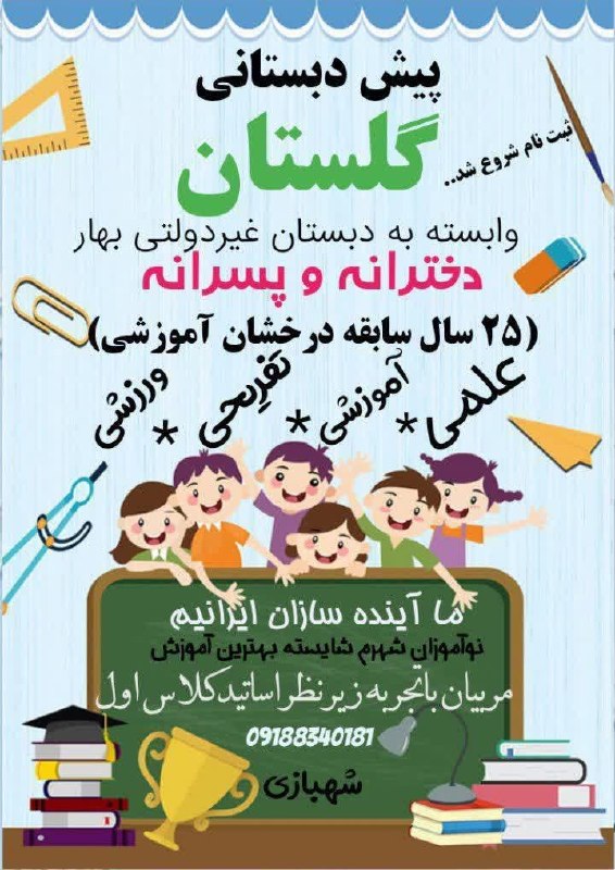 بازی دراز: 🔔🔔 فراتر از یک پیش دبستانی، شروع یک مسیر درخشان!📣📣خبری خوش برای والدین عزیز و گرامی شهرستان سرپلذهاب 🎉🎉 ثبت نام دور جدید