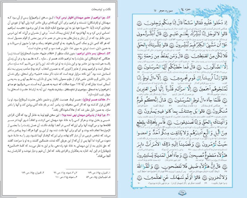 مصاف اصفهان: 🔅 #هر_روز_با_قرآن صفحه ۲۶۵شرکت در ختم قرآن برای فرج ✅کانال رسمی مصاف اصفهان ✅ @masaf_esfahan