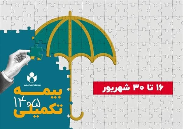 🔸 16 שהריבר, תחילת רישום ביטוח רפואי משלים של קרן אשראי לאמנות