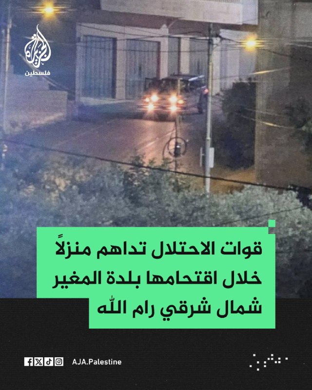 כוחות ישראל פשטו על בית במהלך הסתערותם על העיירה אל-מוג'יר, צפונית מזרחית לרמאללה.