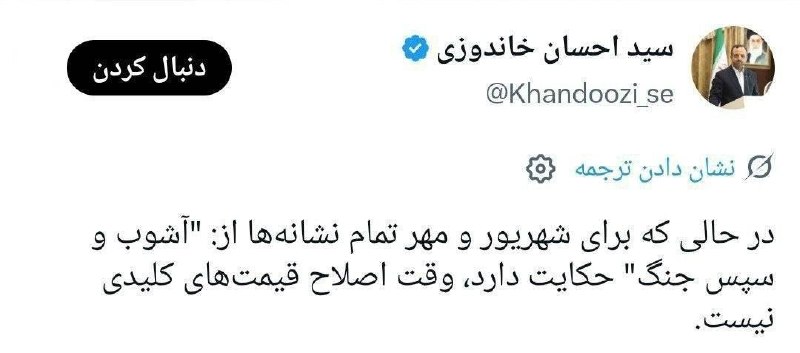 کانال عصر مرکزی: 🔴🔴🔴 خاندوزی، وزیر اقتصاد دولت قبل: درحالی که برای شهریور و مهر تمام نشانه‌ها از "آشوب و سپس جنگ" حکایت دارد، وقت اصلاح ق