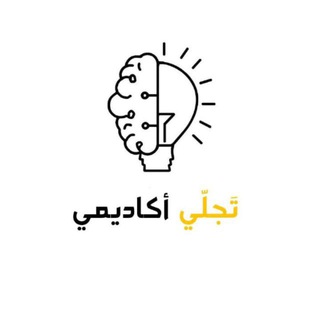 چات تجلّي أكاديمي