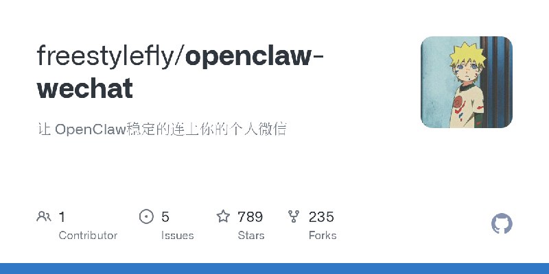 GitHub - freestylefly/openclaw-wechat: 让 OpenClaw稳定的连上你的个人微信
