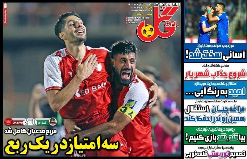 فوتبالی | Footballi.net: 📰 روزنامه‌های ورزشی یکشنبه ۲۵ مرداد ۱۴۰۵⚽️ @FootballiApp