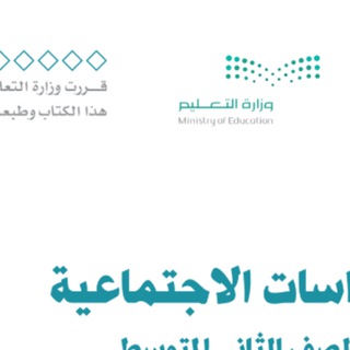 قروب الدراسات الاجتماعية