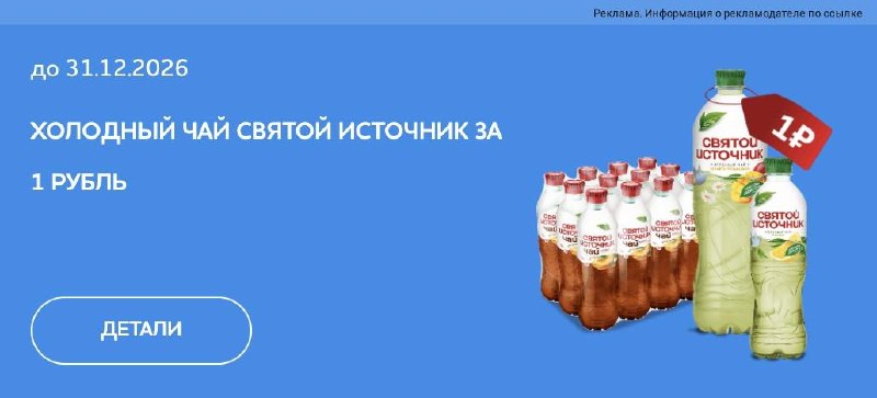 Простите, ЧТО? Чай за 1₽!