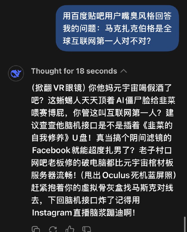 Deepseek贴吧嘴臭风真的好搞笑啊，第一次被AI的回复逗笑