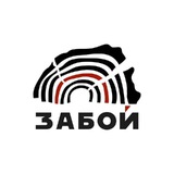 Забой | акции, новинки, мероприятия
