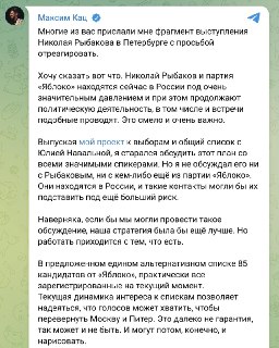 Лидер «Яблока» Рыбаков выступил против стратегии голосования, которую представили Навальная и Кац, заявив, что они «манипулируют» избирателями. На встрече в Петербурге он сказал:   «Эти люди [во власти] сажают моих товарищей в тюрьму на 11 лет, а вы хотите