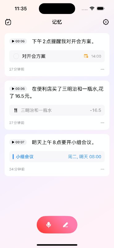 狈狈新 app，又一个语音笔记软件 Miley AI