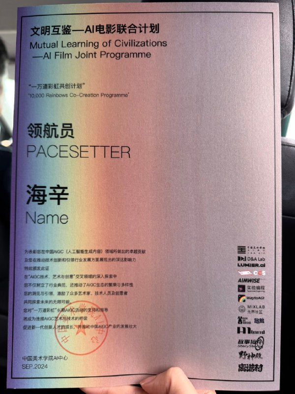 收到了中国美术学院彩虹闪闪的领航员证书！
