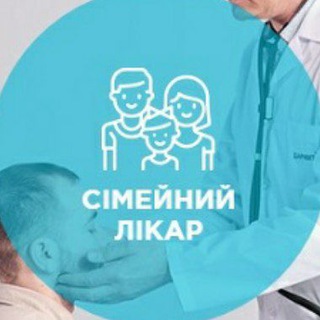 Сімейна медицина👩‍⚕️👨‍⚕️
