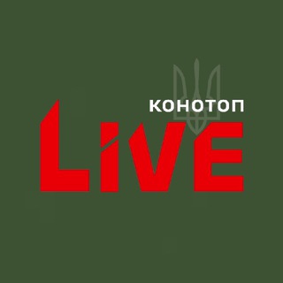 Telegram profile photo for △ Конотоп LIVE 🔴 Сумщина