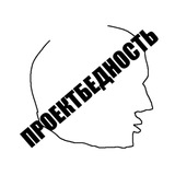 ПРОЕКТБЕДНОСТЬ и фанаты Ильи Гадаева