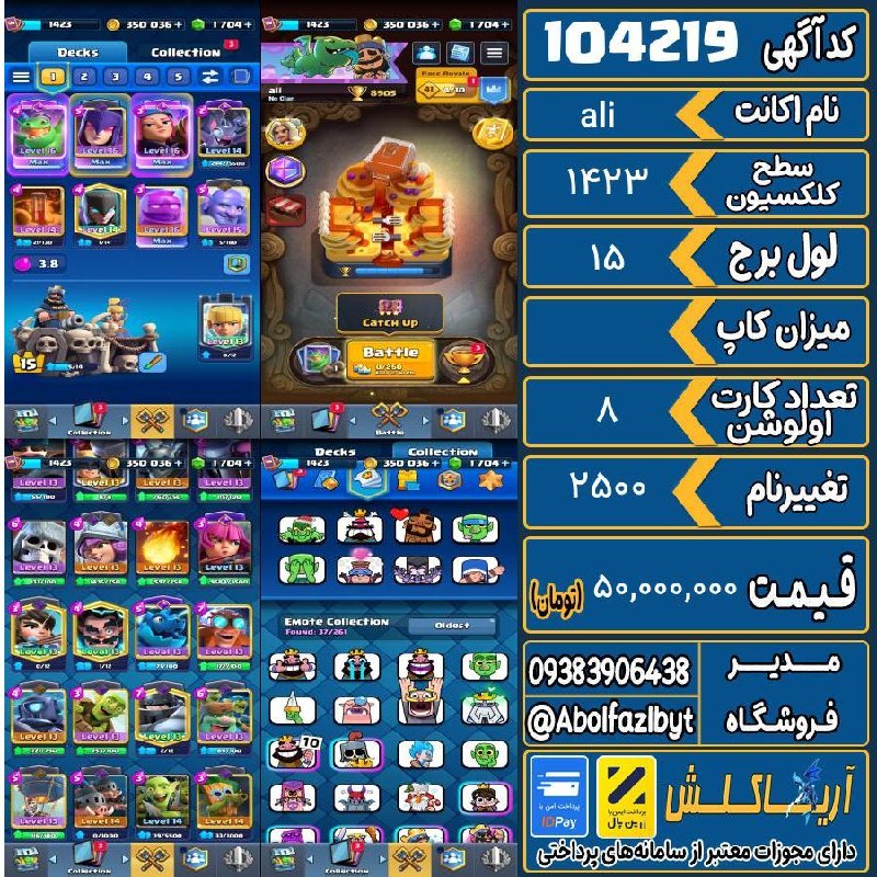 آریا کلش: 🏷 کد آگهی : 104219🔖 نام اکانت : ali💵 قیمت : 50,000,000 تومان📝 توضیحات :👈 خرید اینترنتی و مشاهده اطلاعات بیشتر ( درگاه ام