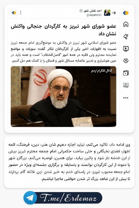TabrizLinks تبریز لینک: 📸 حمایت تمامقد حجتالاسلام برگی، از اخطار امام جمعه تبریز به کارگردانی که امام رضا را با آتابابک مقایسه کرد؛ عضو شورای