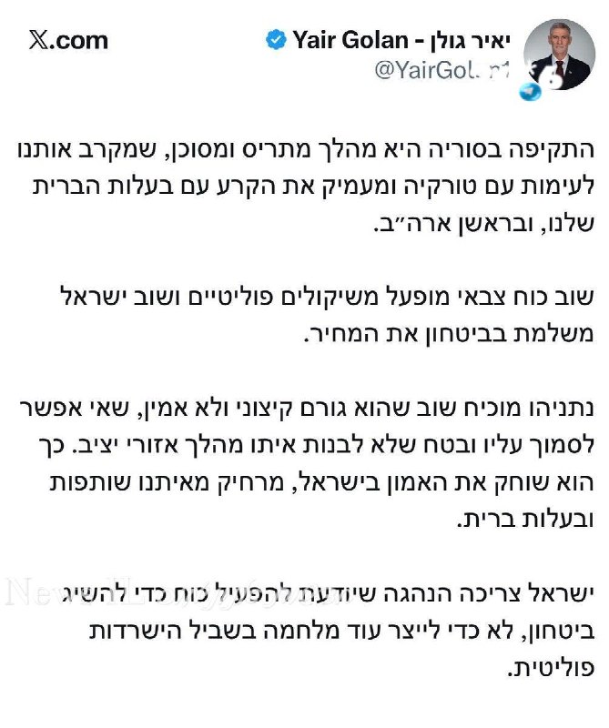 🇮🇱 לא מפליא שיאיר גולן שקורא להקמת מדינת טרור פלסטינית בלב ישראל, מוכן לאפשר התבססות צבאית של טורקיה בסור…