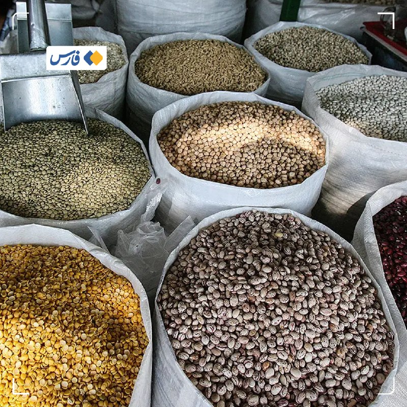 خبرگزاری فارس ✔: رئیس انجمن حبوبات: قیمت حبوبات تا آخر سال ثابت میماند🔹قیمت حبوبات بهطور میانگین ۵۰ درصد و لوبیا چیتی تا ۱۰۰ درصد کاهش