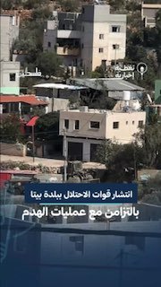 חלק מפריסת כוחות ישראל בסביבת בתים בשכונה המערבית בעיירה ביתא, דרומית לשכם, לאחר פינוי של חלק גדול מהם, במק…