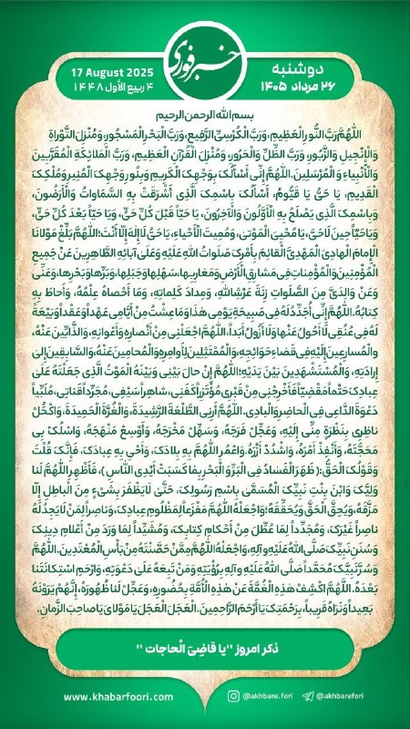 💥 خبر فوری ساوه 💥: هر روز خود را آغاز کنید با: بِسْمِ اللَّـهِ الرَّحْمَـٰنِ الرَّحِيمِ🔹با خواندن دعای عهد و چند دقیقه گفتگو روزانه با امام
