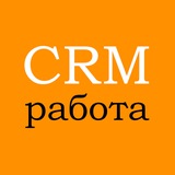 CRM Работа и вакансии
