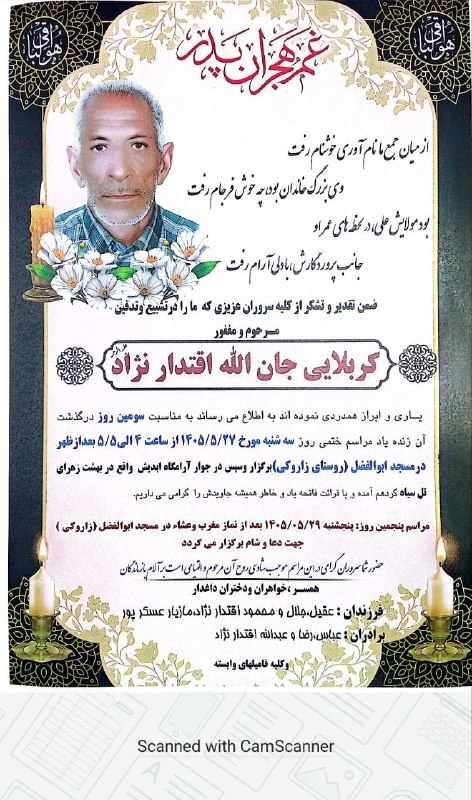 کانال خبری کنارصندل: ◼️ترحیم نامه مرحوم "کربلایی جان الله اقتدارنژاد"@konarsandal