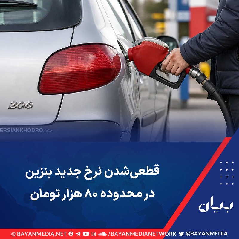 شبكه رسانهاى بیان: به گزارش وبسایت فرارو، معاون اول پزشکیان از تعیین نرخ چهارم بنزین در دولت خبر داد و گفت اجرای این طرح در استان کرمان «به