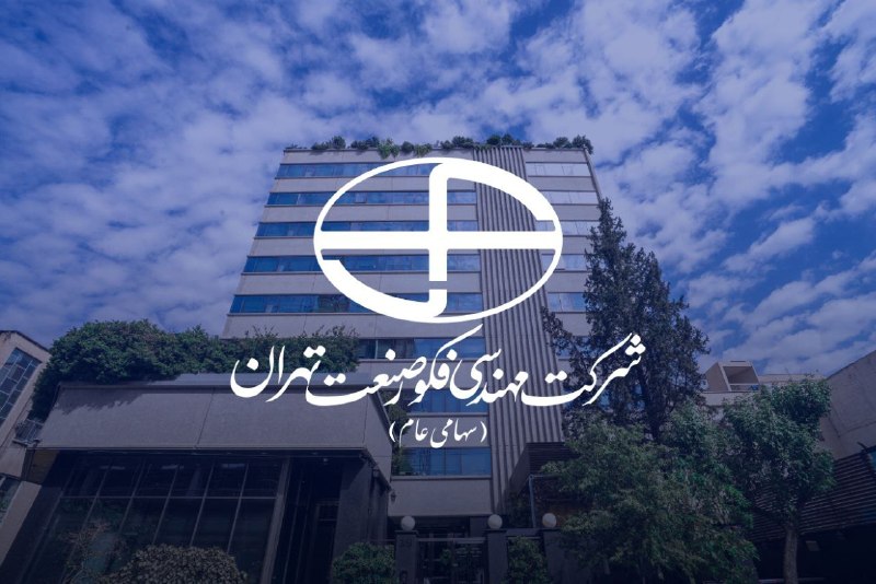 بورس۲۴ | Bourse24: پروژههای فولادی، ۶۶ درصد فروش ۵ ماهه «فکور» را رقم زدندبه گزارش کدالنگر بورس ۲۴، شرکت مهندسی فکور صنعت تهران که سهام آ