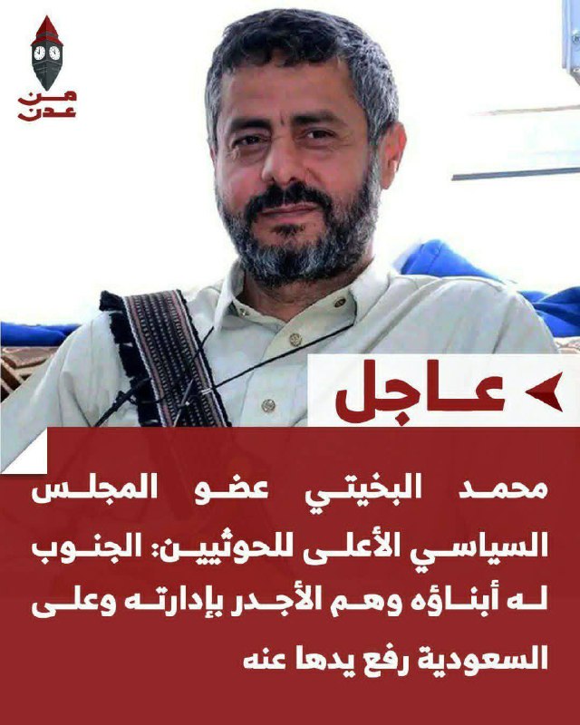 — 🇾🇪 Muhammad al-Bukhaiti, member of Ansarallah's Political Bureau: