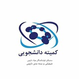 کمیته دانشجویی سندیکا مواد اولیه بندرعباس