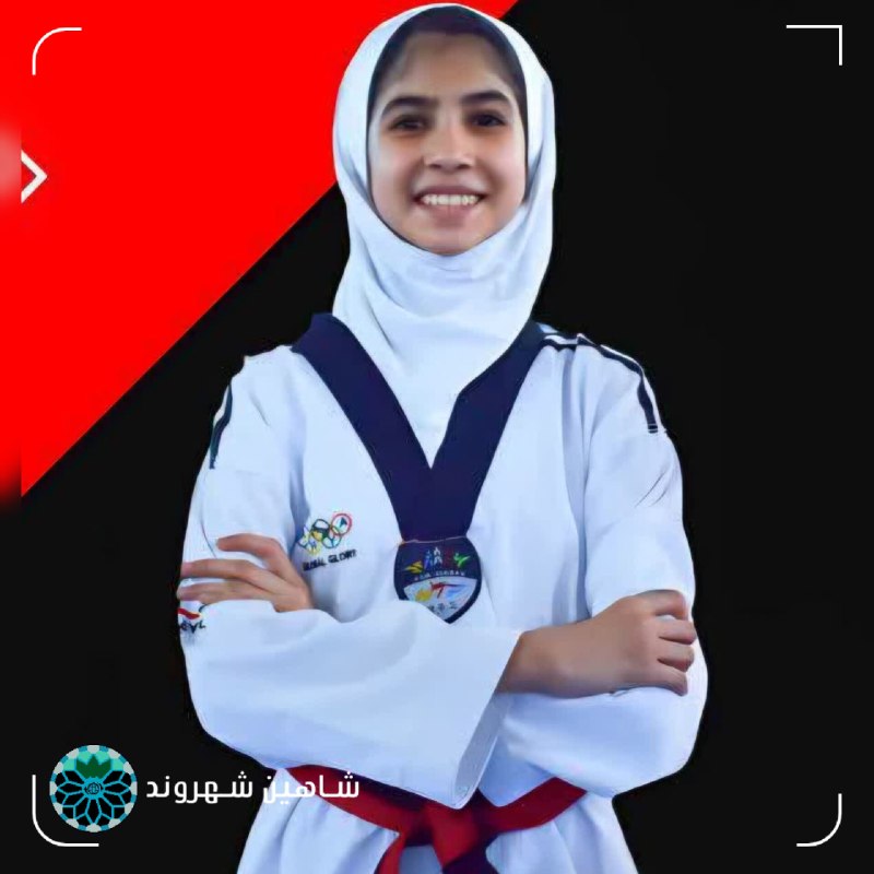 شاهین شهر وند: 📌کسب مقام اول تکواندو قهرمانی منطقه ۳ کشور توسط ورزشکار شاهین‌شهری🔹مسابقات تکواندو بانوان منطقه ۳ کشور روز ۲۹ مردادماه ب
