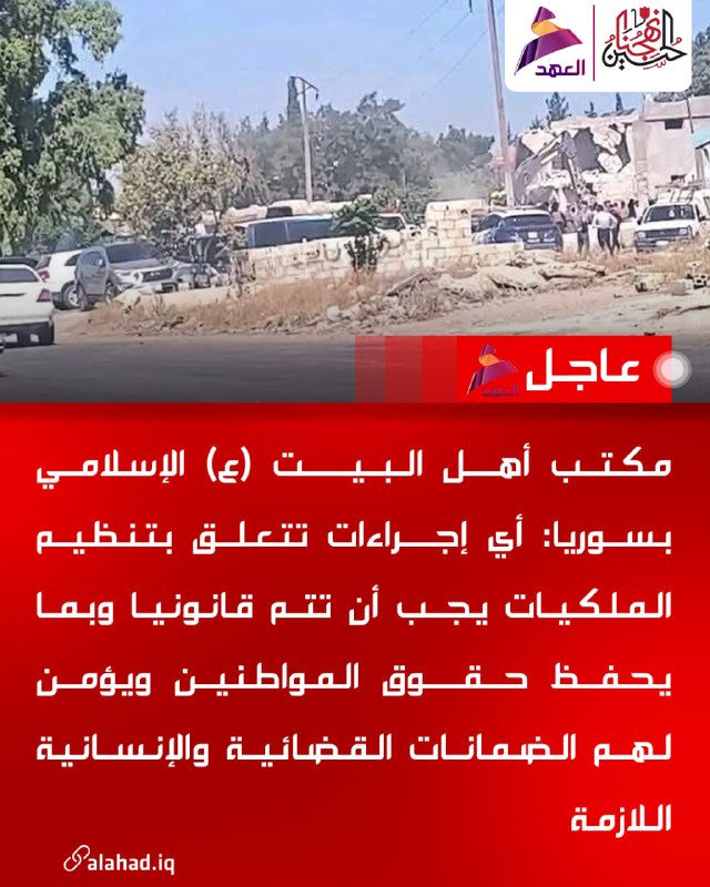 משרד אסלאמי בסוריה: הסדרת בעלויות חייבת להיות חוקית