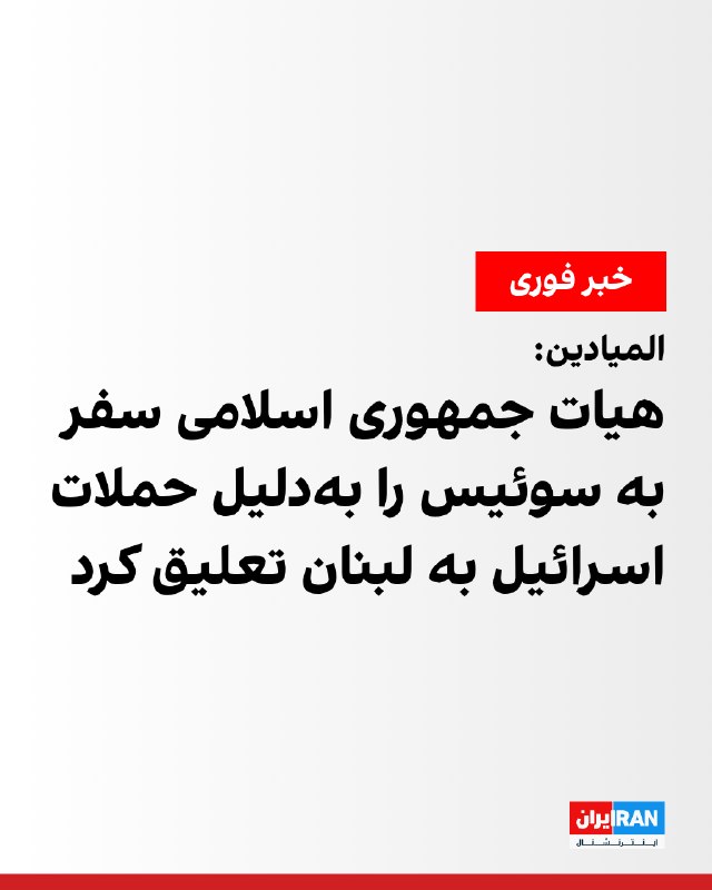 Documentation from Tehran - 2026-06-18