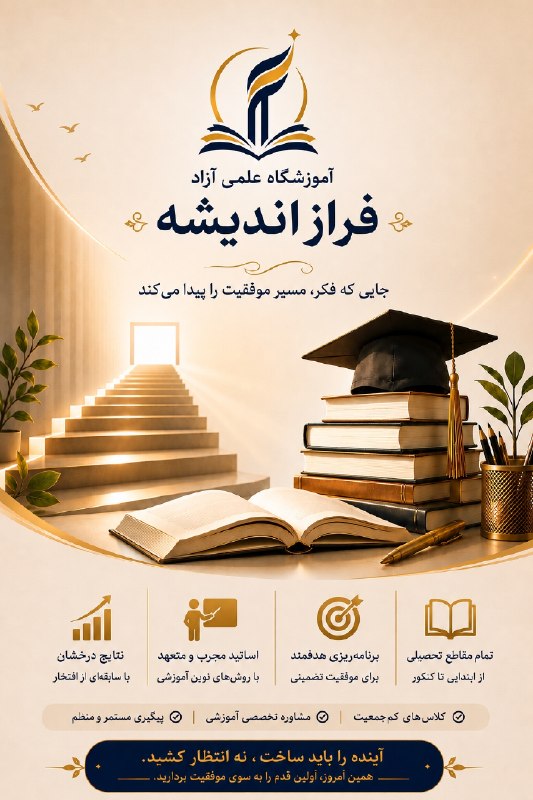 درگز آنلاین: 🌟 با مجوز رسمی از اداره آموزش و پرورش📚 آموزش دروس ریاضی، فیزیک، شیمی، علوم و... در مقاطع:ابتدایی | متوسطه اول | متوسطه د