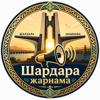 Telegram profile photo for Шардара жарнама