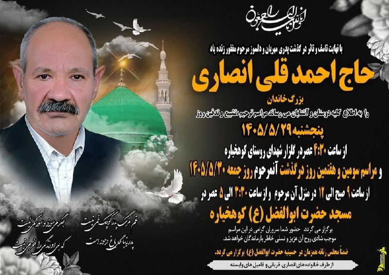 کانال خبری جابری️️️️️️: 🏴 ▪️شادی روح زنده یاد فاتحهای قرائت کنیم.*بسم الله الرحمن الرحيم(1) الْحَمْدُ للّهِ رَبِّ الْعَالَمِينَ (2) الرَّحْمـنِ