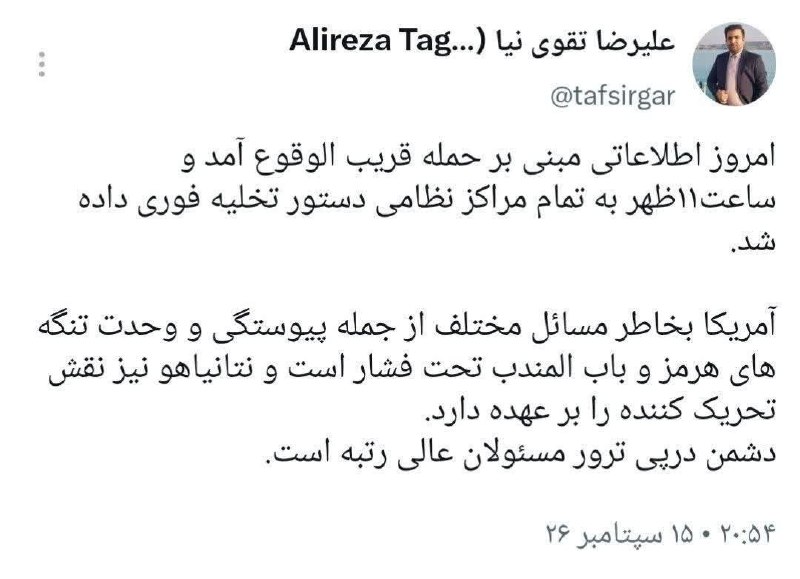 🖤•[ فدایی - ملتفت ]•: به من یه گزارش هایی رسیده که کلانتری های تهران و بقیه چیزا مث کلانتری بهشون هم آماده باش داده شده واسه ۲۵ام هم دستور تخل