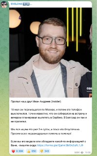 В Москве пропал стример Иван Андреев (Insider), об этом сообщили ряд популярных стримеров, среди них Вадим Козаков (Evelone) и Наталья Бердникова (Генсуха).«18 мая он перемещался по Москве, и потом его телефон выключился. Точно известно, что он собирался н