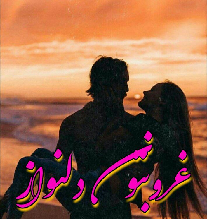 💙عشق و دلتنگی💙: در این غروب زیبا براتـون یک دنيا لبخنـد ولحظاتے سرشاراز آرامش آرزو میڪنم.... غروب زیباتون بخیر.