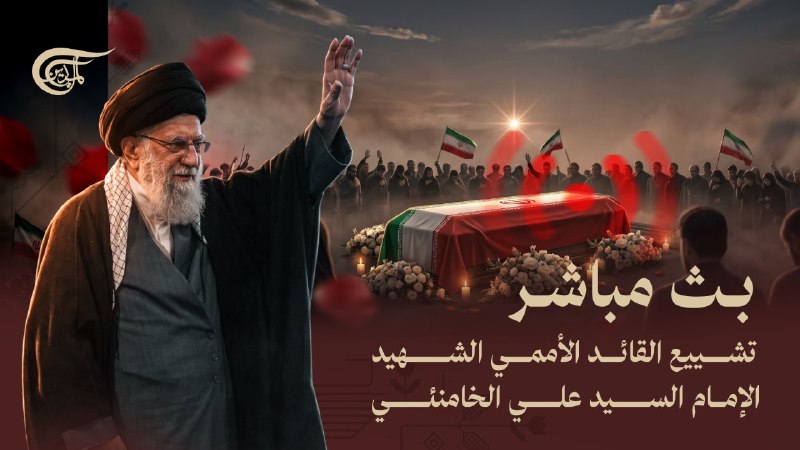 Al Mayadeen - ערוץ Al Mayadeen