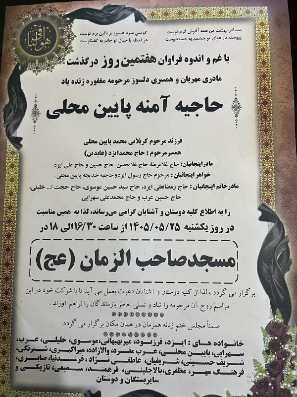 ❎ کانال شهر من جلین ❎: ⚫️ بمناسبت هفتمین روز درگذشتمرحومه مغفوره حاجیه آمنه پایین محلیهمسر مرحوم حاج محمد ایزد۱۴۰۵/۰۵/۲۵نثار روحش فاتحه مع الصل