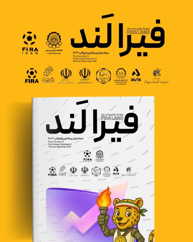 آکادمی بینالمللی آموزشی فیرا: 📢 اطلاعیه معرفی مجله «فِیرا لَند» | FIRA Land و دریافت اطلاعات تیمها@firacupir@invfira