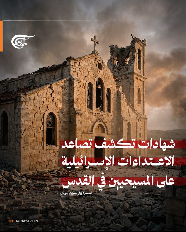 Al Mayadeen - ערוץ Al Mayadeen