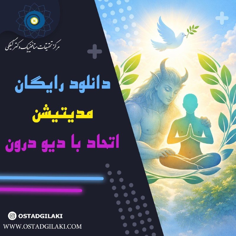 استاد گیلکی | آکادمی توسعه فردی: 🔴اگر احساس می‌کنی ذهنت بیش از اندازه درگیر گذشته و آینده است و دلت می‌خواد چند دقیقه از این شلوغی فاصله بگیری، یک هدیه ب