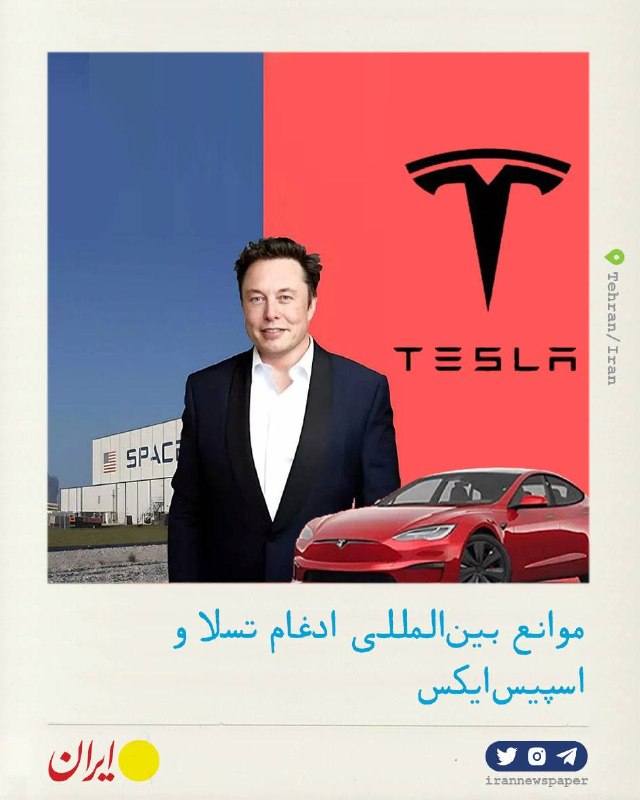 מיזוג טסלה ו-SpaceX תחת המיקרוסקופ של הגופים הרגולטוריים "איראן": בנוסף לאישור בעלי המניות, המיזוג של טסלה…