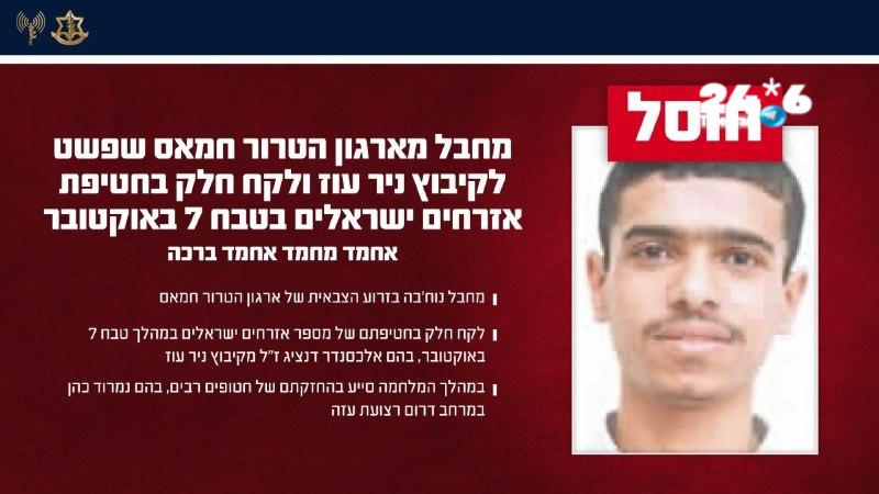 🇮🇱 דובר צה"ל הודיע כי שלושה מחבלי נוח'בה של חמאס חוסלו בתקיפות ברצועת עזה בשבוע שעבר. בין המחוסלים אחמד ב…